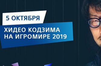 Хидео Кодзима посетит Москву, чтобы продвинуть Death Stranding. Расписание