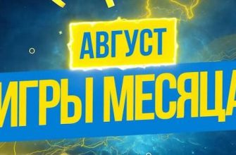 Реакция западных фанатов PS4 на игры PS Plus за август 2020