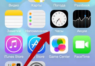 Как поставить будильник на iPhone?