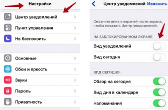 Настроить центр уведомлений и отключить новости на айфоне
