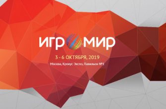 Выиграй билет на «Игромир» и Comic Con Russia 2019