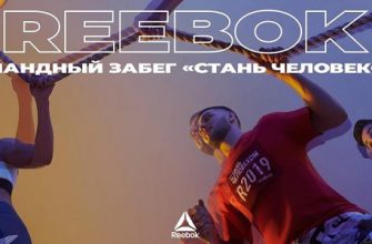 Забег «Reebok. Стань человеком» прошел в новом месте. Впечатления от линейки Thermowarm