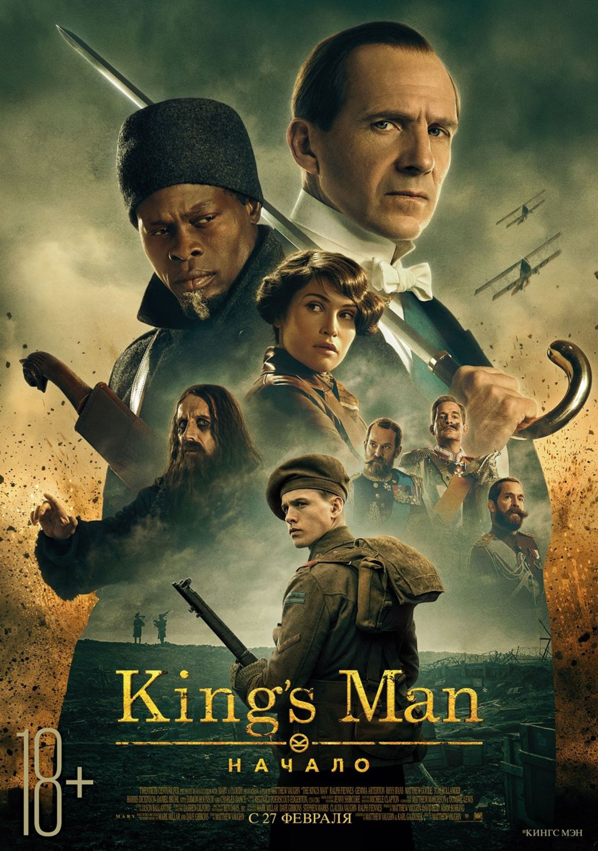 Премьера фильма «King’s man: Начало» была перенесена на 2021 год