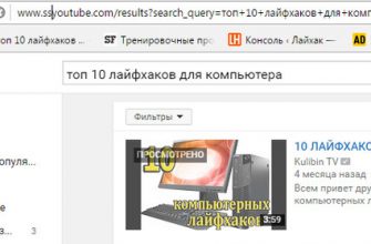 ТОП 10 лайфхаков для компьютера