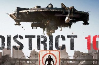 Фильм «Район №10» основан на американской истории