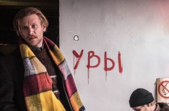 Честное мнение о фильме «Петровы в гриппе». Россия, люди и грязь