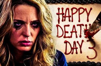 Почему «Счастливого дня смерти 3» не должен быть фильмом