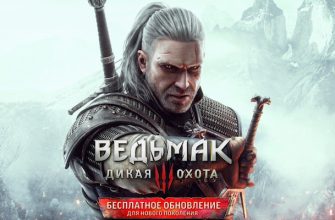 Обновленная версия «Ведьмак 3» исправила русскую озвучку