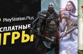 Какие бесплатные игры PS Plus за октябрь 2023 могут быть в раздаче